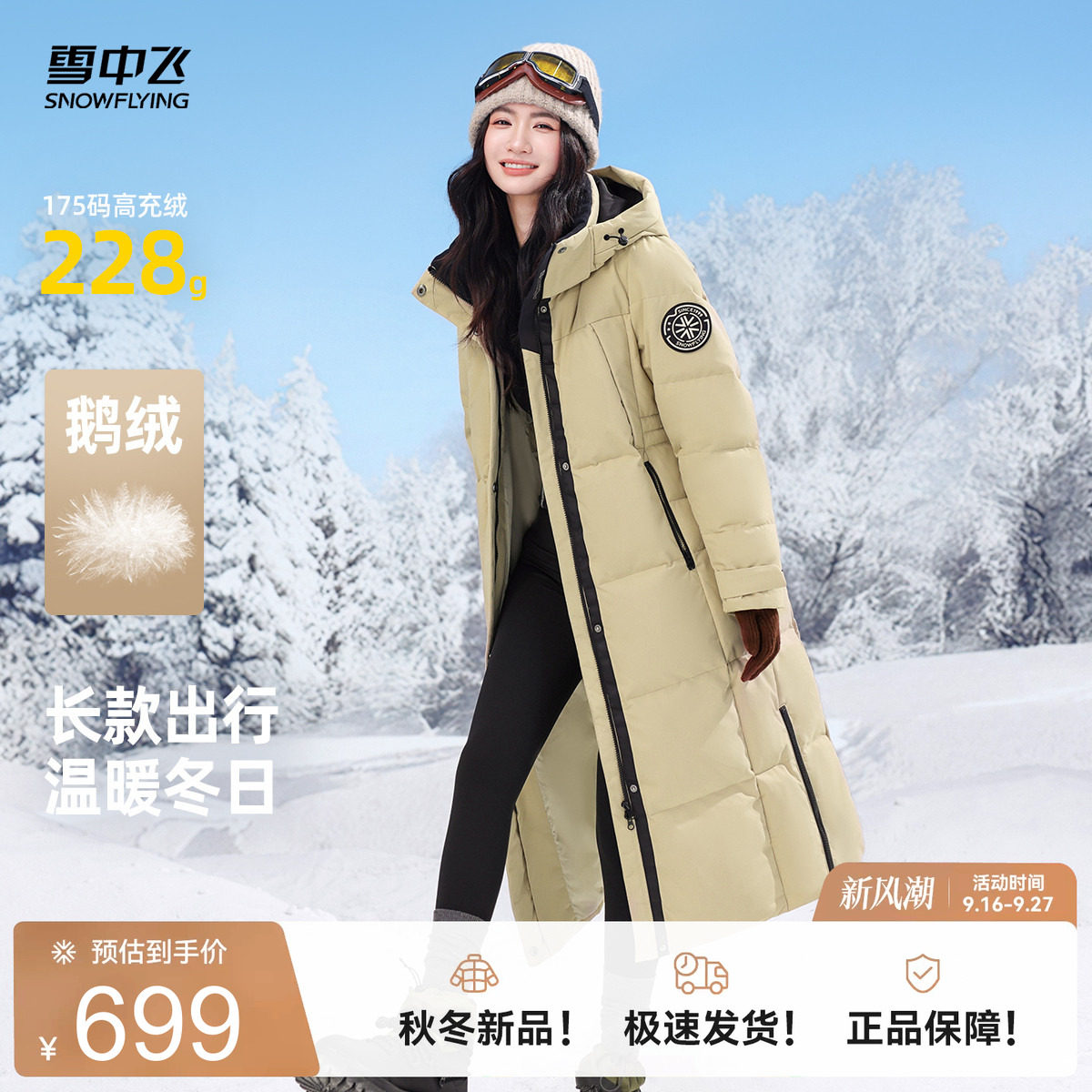 雪中飞鹅绒加厚羽绒服