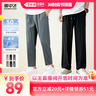 【李佳琦直播间时尚节】雪中飞2026新男款商务休闲锥形裤/直筒裤