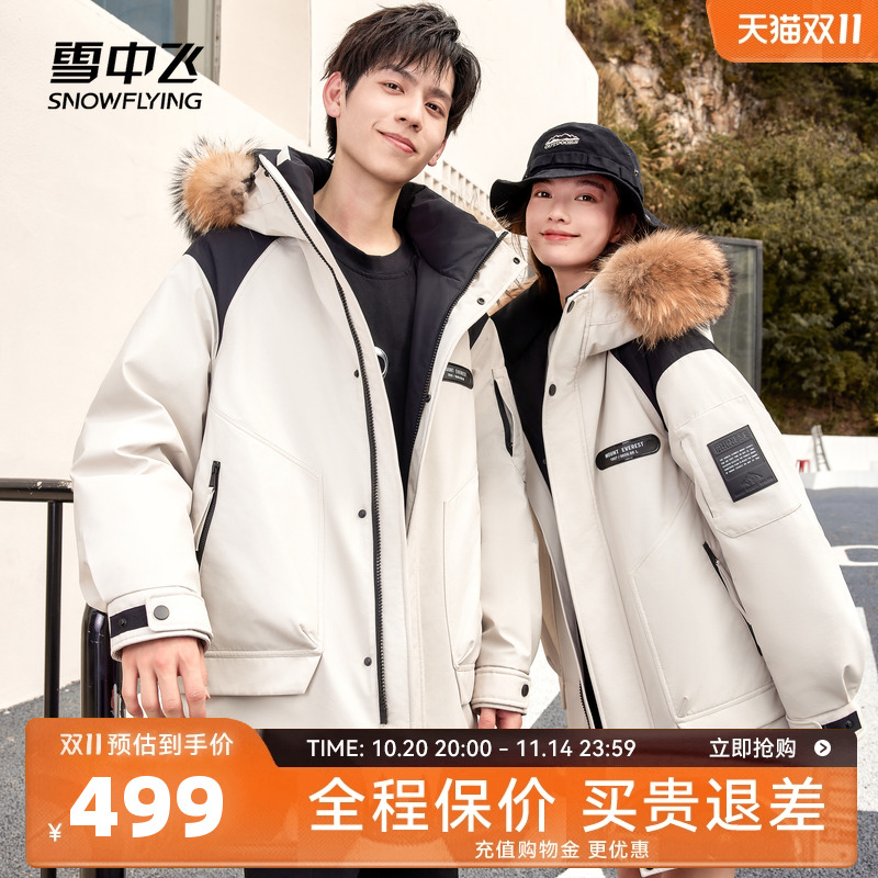 雪中飞2025冬新款情侣男女同款羽绒服工装貉子毛领派克时尚保暖