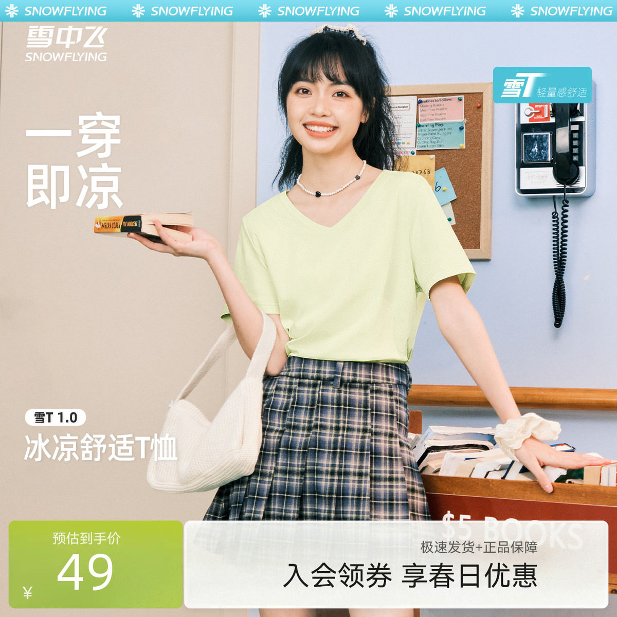 【V领凉感抗菌】雪中飞短袖t恤女2026上衣女士宽松半袖PC