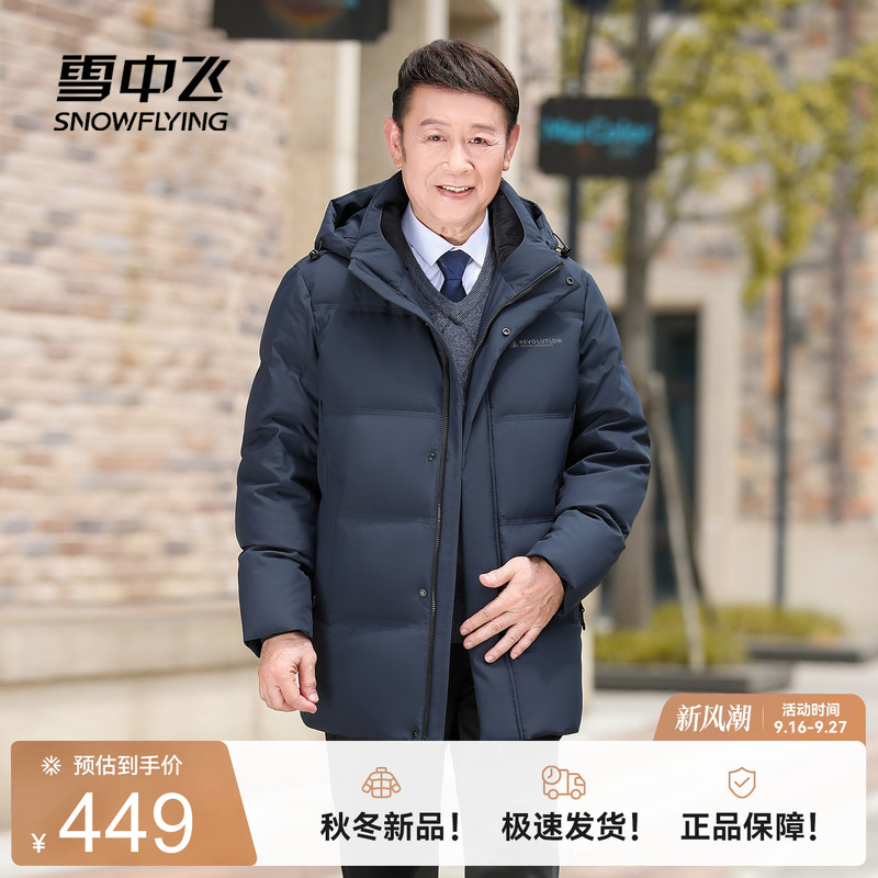雪中飞爸爸款商务羽绒服