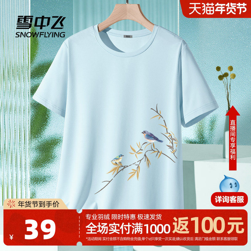 雪中飞冰丝短袖女t恤夏季中国风上衣大码胖mm女装防晒半袖体恤PC