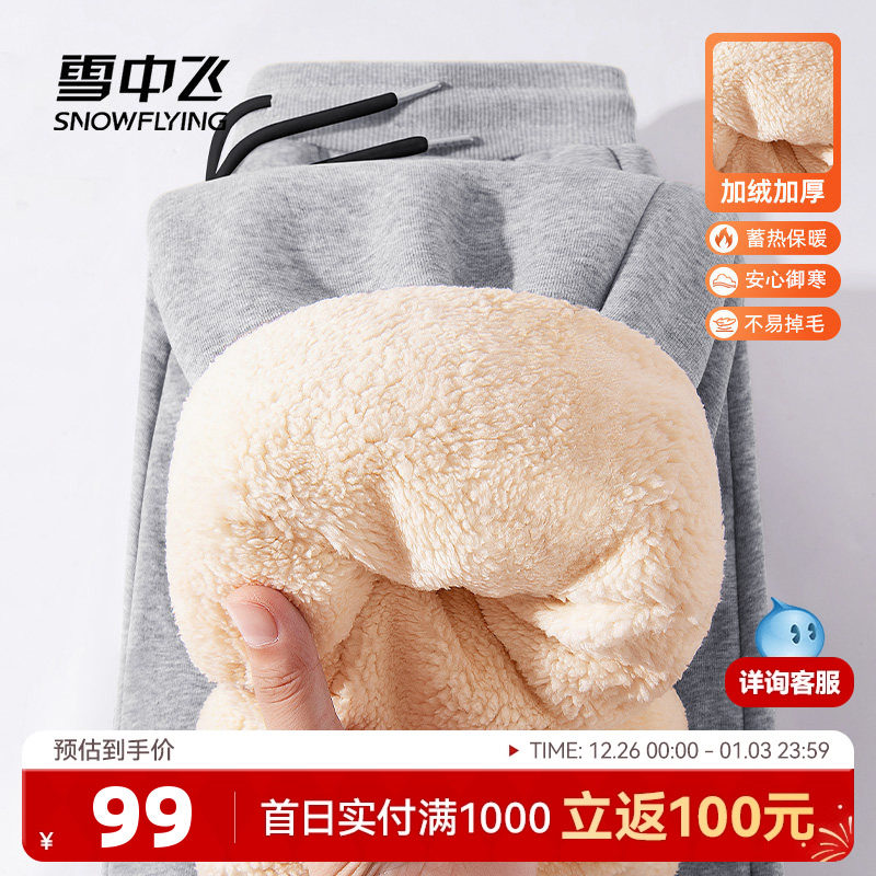 【会员专享特惠】雪中飞加绒裤男冬25新款加厚卫裤男士仿羊羔绒PC