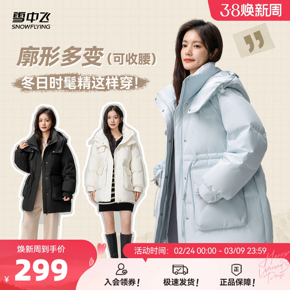 雪中飞2026春新款女士短款连帽羽绒服可收腰温柔气质显白保暖