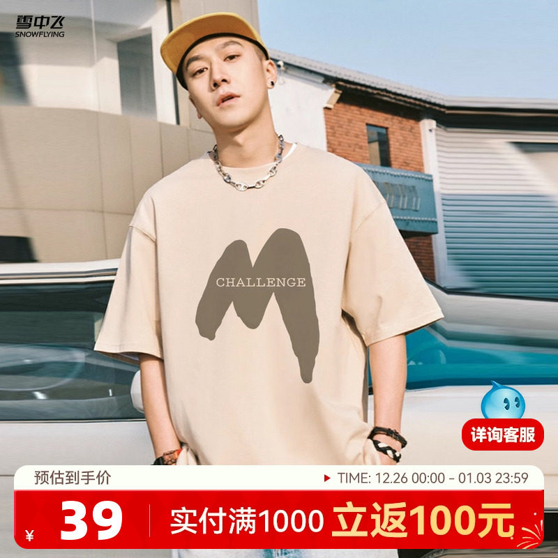 雪中飞短袖男2025新款夏季男生重磅大码胖子宽松纯棉半袖T恤夏P