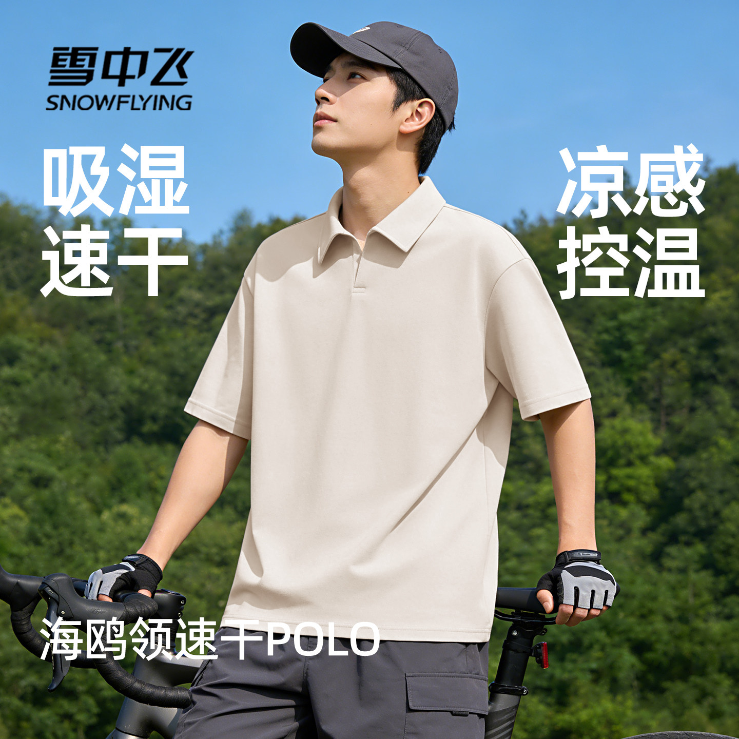 【雪中飞】吸湿速干翻领休闲polo衫