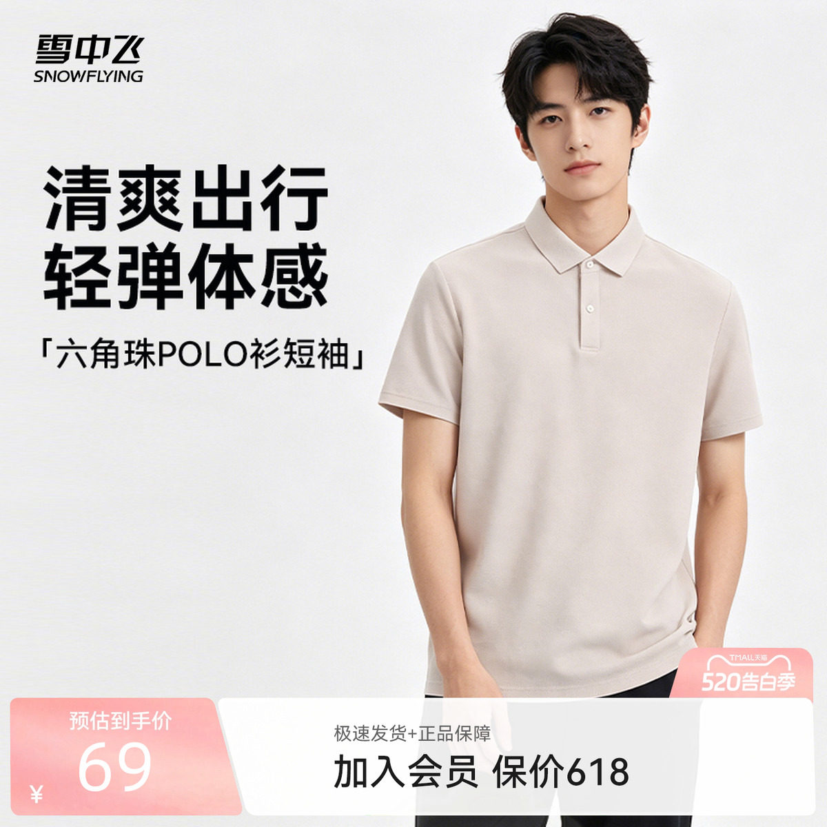 雪中飞2026夏新款男女同款polo衫短袖T恤抑菌抗起球时尚商务休闲