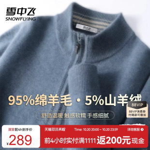 雪中飞【95%绵羊毛】半拉链高领毛衣男舒适温暖休闲高级感针织衫W