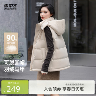 经典 大气百搭 女士户外外穿保暖羽绒马甲背心时尚 雪中飞2026春新款