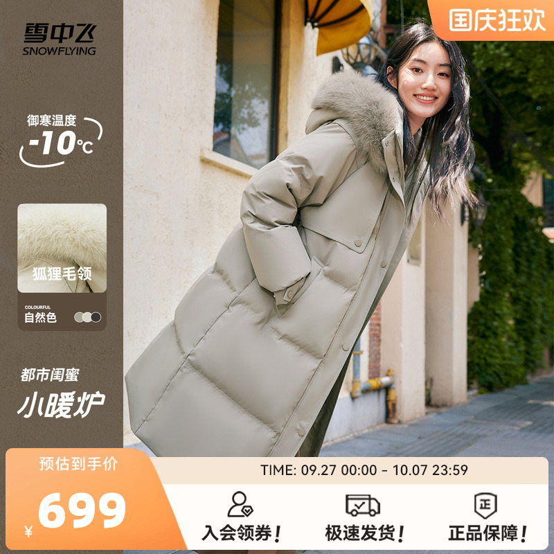 雪中飞高级抗寒羽绒服