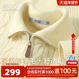 雪中飞【95绵羊毛 拉链翻领款】秋冬纯色毛衣女舒适温暖羊毛衫W