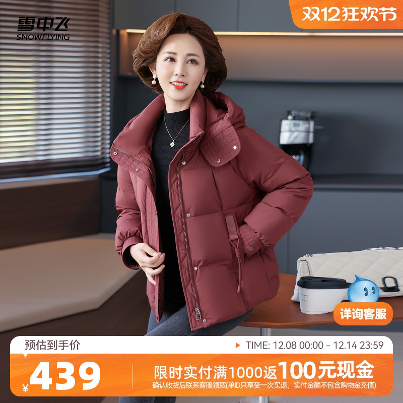 雪中飞时尚短款女士羽绒服