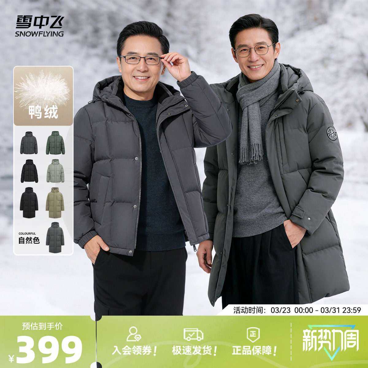 雪中飞85%绒子鸭绒男短/长款商务羽绒服