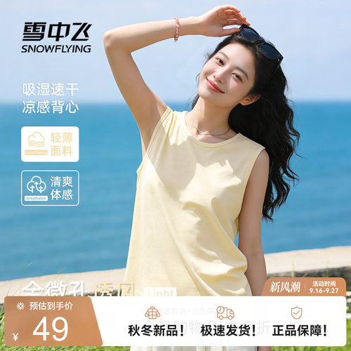 雪中飞速干吊带背心女夏运动凉感