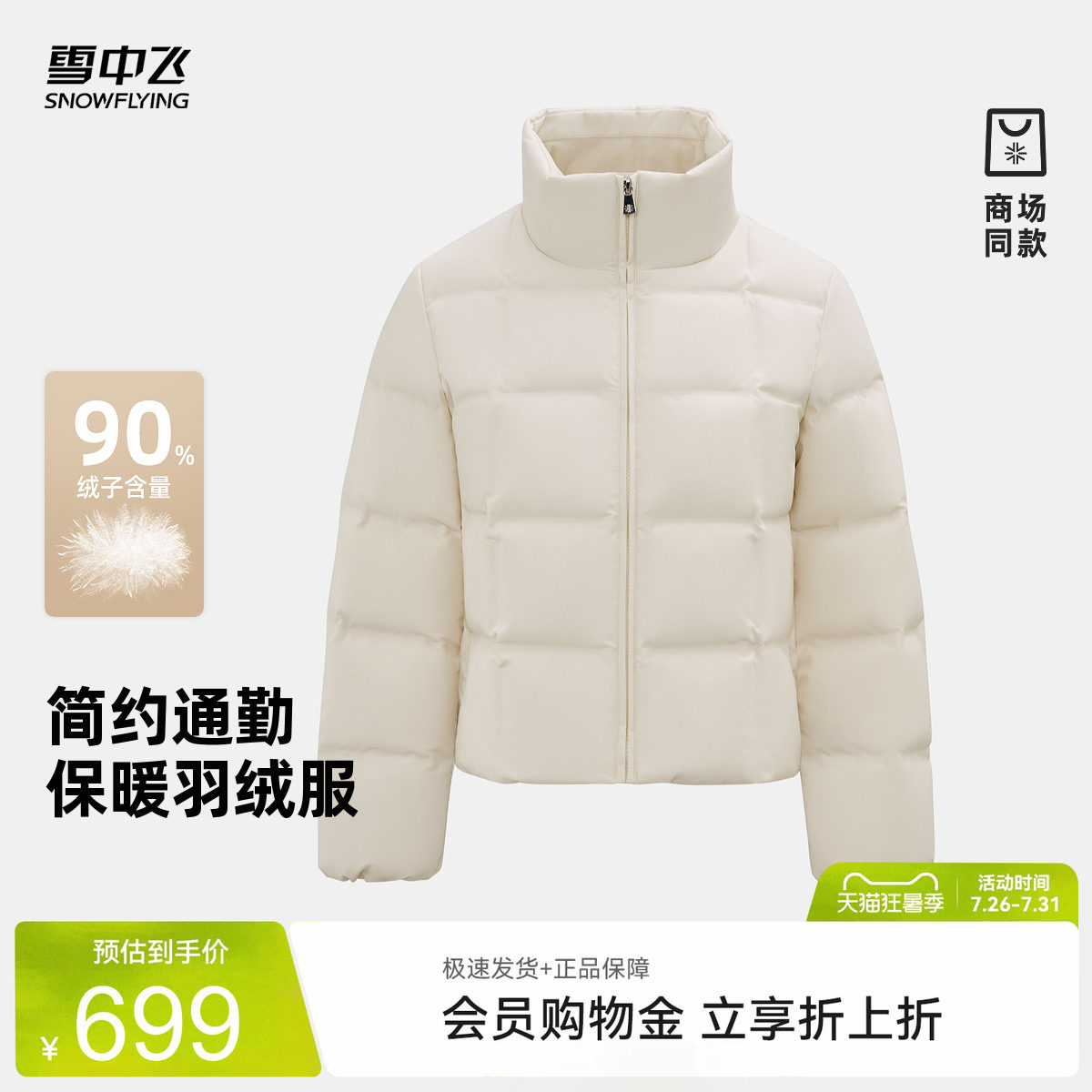 雪中飞2025商场同款冬新款女士小短款户外运动羽绒服小个子高领