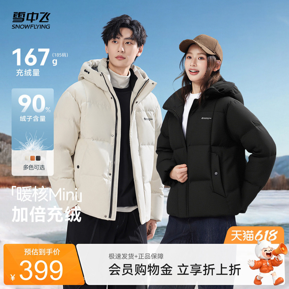 【雪壳系列】雪中飞26夏新款羽绒服男女情侣款短款运动连帽面包服