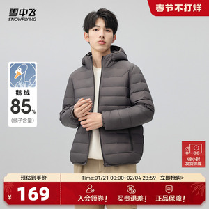 雪中飞2025春新款男士鹅绒连帽轻薄羽绒服休闲商务纯色简约保暖
