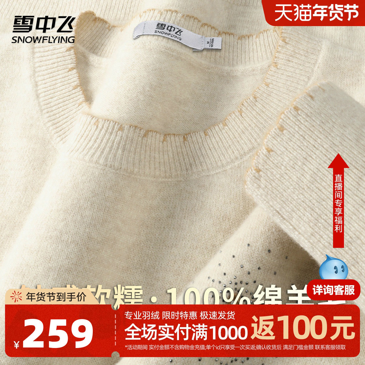 雪中飞25秋冬100羊毛刺绣烫钻女羊毛衫拼色锁边秋冬圆领内搭上衣W,女装/女士精品,羊绒衫,淘宝优惠券,粉丝福利购,淘宝优惠卷