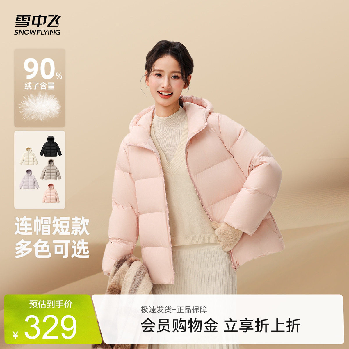 雪中飞2026夏新款女款泡芙面包连帽短款羽绒服时尚休闲甜美连帽