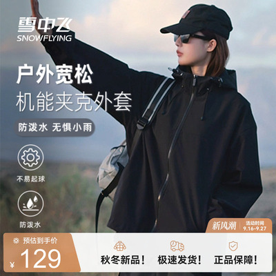 【直播闪降】雪中飞工装外套秋26新款休闲运动男女防泼水夹克PCF