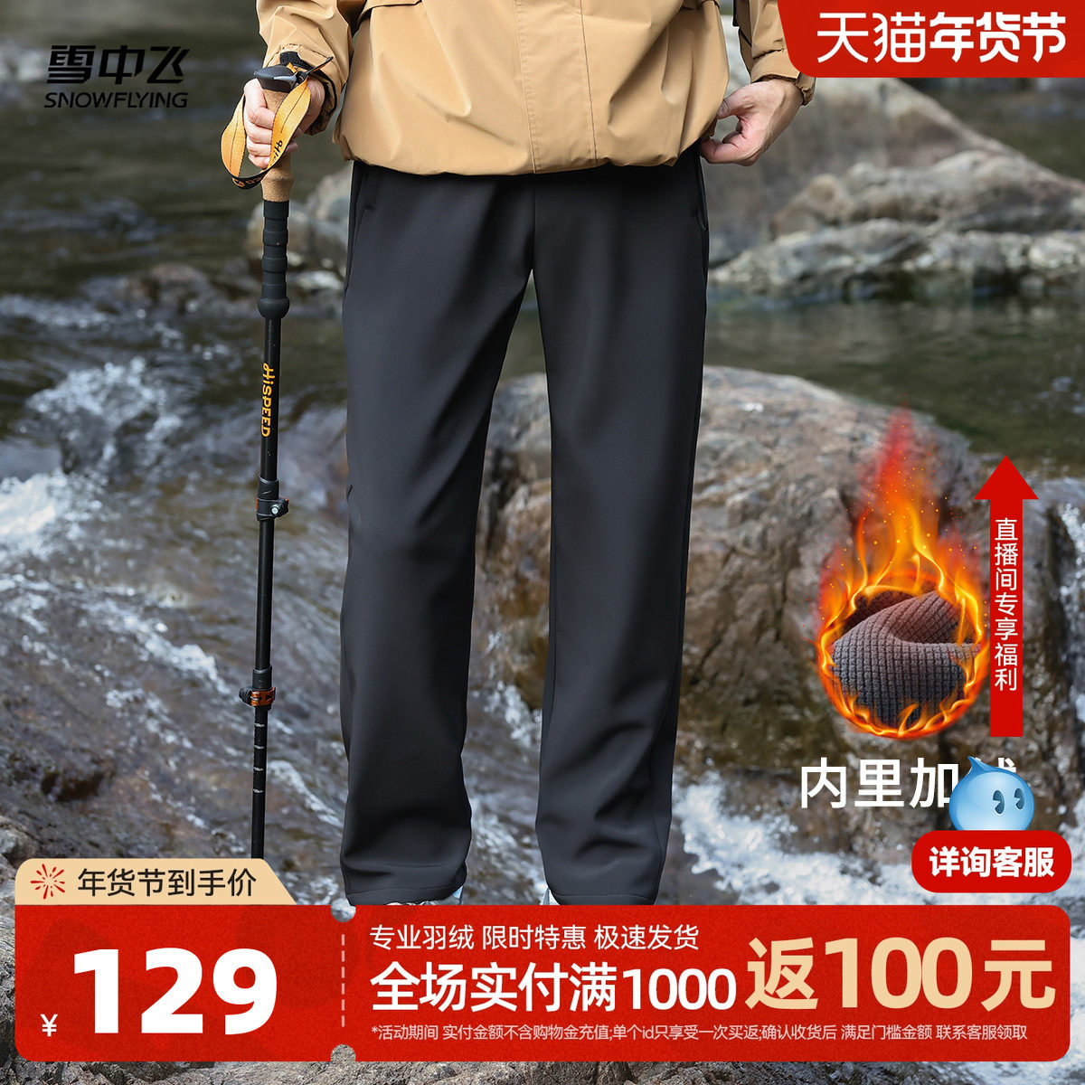 雪中飞2026秋新款休闲长裤男款户外登山运动加绒保暖百搭直筒