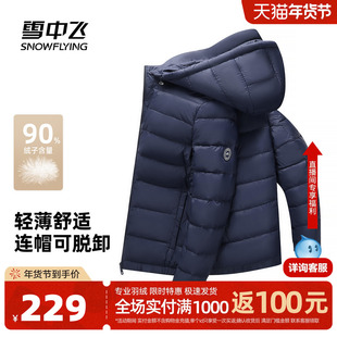 雪中飞2026春新款轻薄羽绒服男士短款商务休闲温暖运动时尚外套W