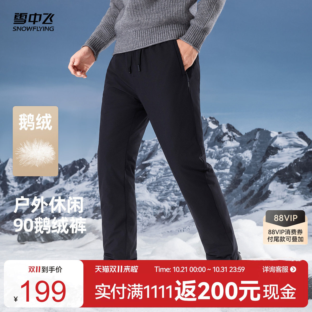 雪中飞鹅绒休闲男士羽绒裤