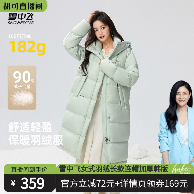 【胡可推荐】雪中飞女士中长款连帽加厚简约温柔保暖韩版羽绒服