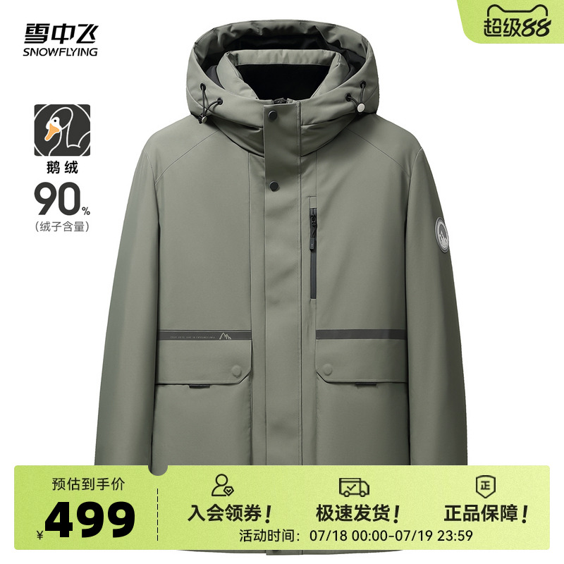 2023男士羽絨服雪中飛