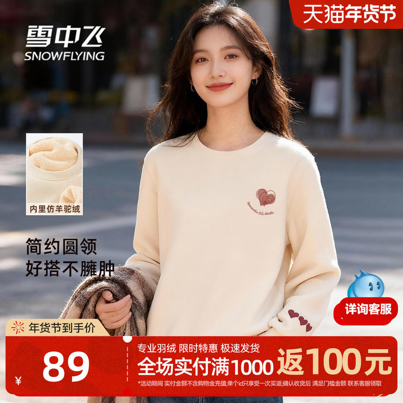 雪中飞加绒卫衣女冬季加厚2026新款保暖上衣女士仿羊羔绒套头衫PC