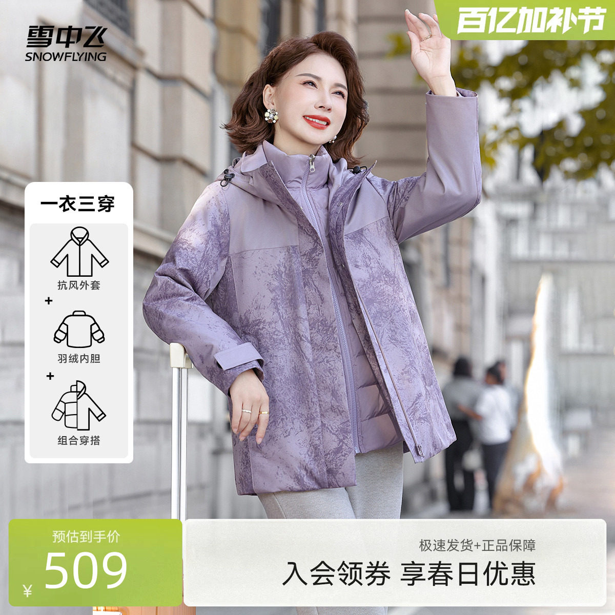 雪中飞2026春新款女士短款羽绒服一衣三穿时尚妈妈休闲保暖外套