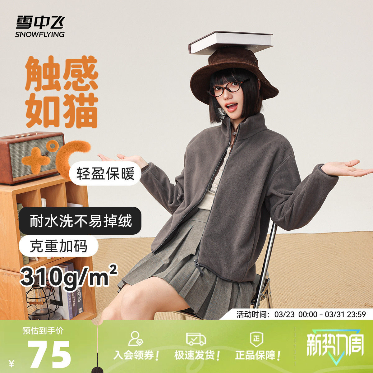 【春季热卖】雪中飞春装男女情侣运动摇粒绒立领外套户外休闲大码