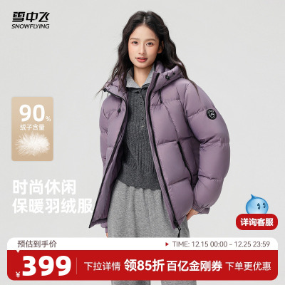 雪中飞连帽气质羽绒服