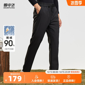 雪中飞2024冬新款男士鹅绒直筒纯色系带羽绒裤保暖商务休闲百搭