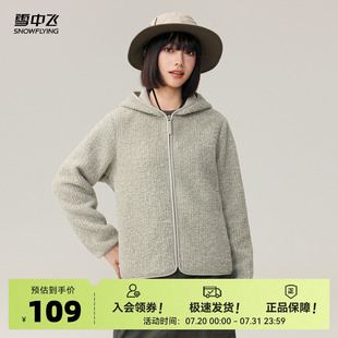 休闲 连帽摇粒绒外套简约基础百搭时尚 雪中飞2025春秋新款 女士短款