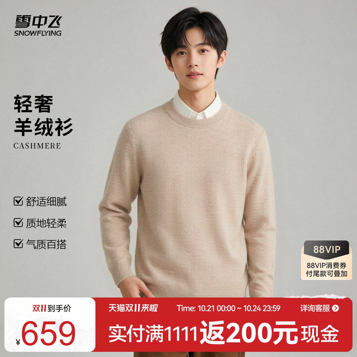 雪中飞26秋冬男士【70绵羊毛30山羊绒】圆领百搭休闲套头羊绒衫W