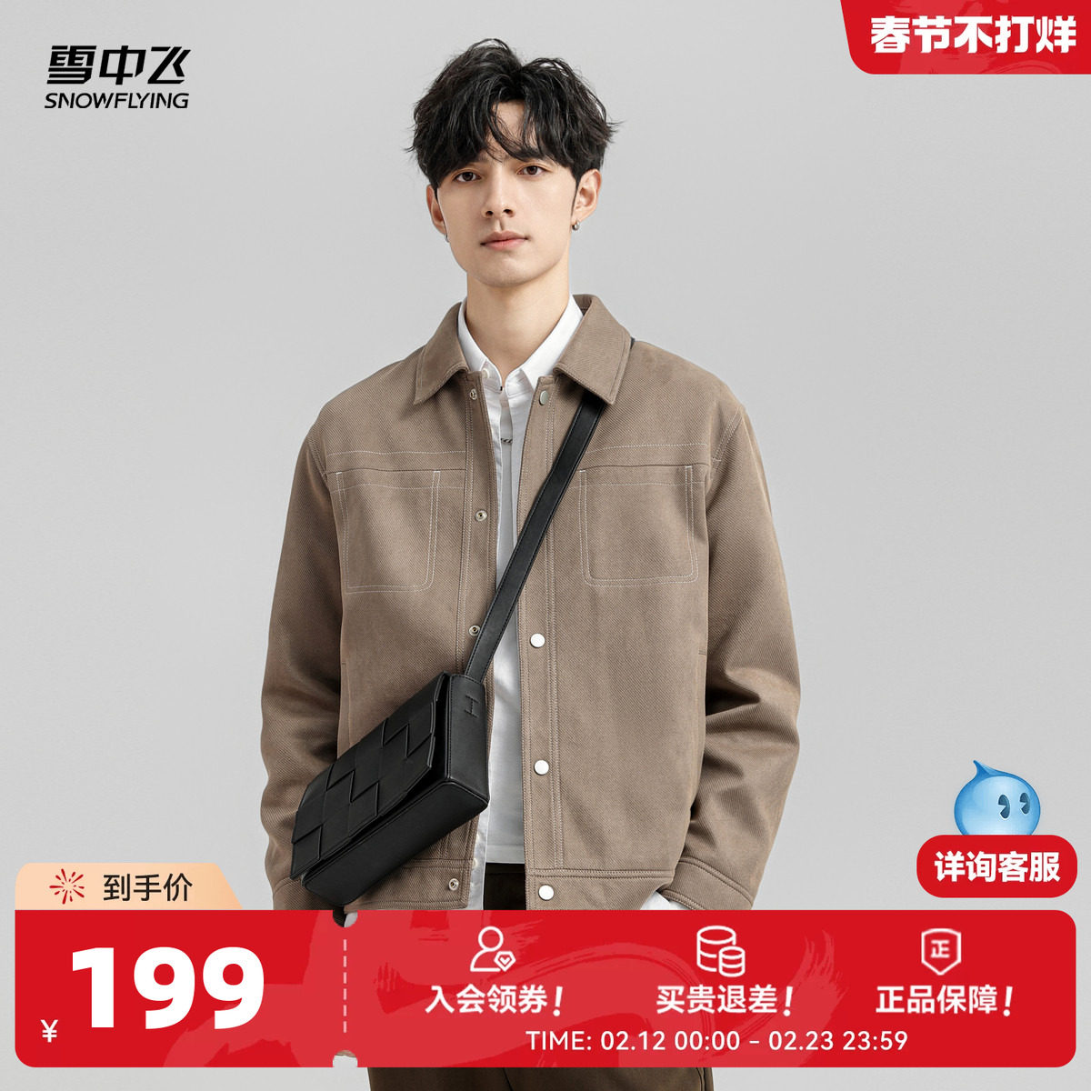 雪中飞2026春新款男士短款夹克衬衫外套翻领舒适日常轻便休闲百搭