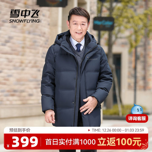 雪中飞爸爸款商务羽绒服