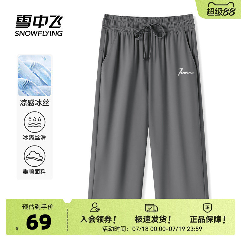 雪中飞冰丝裤子男夏季薄款2025新款简约宽松休闲男裤男士七分裤PC