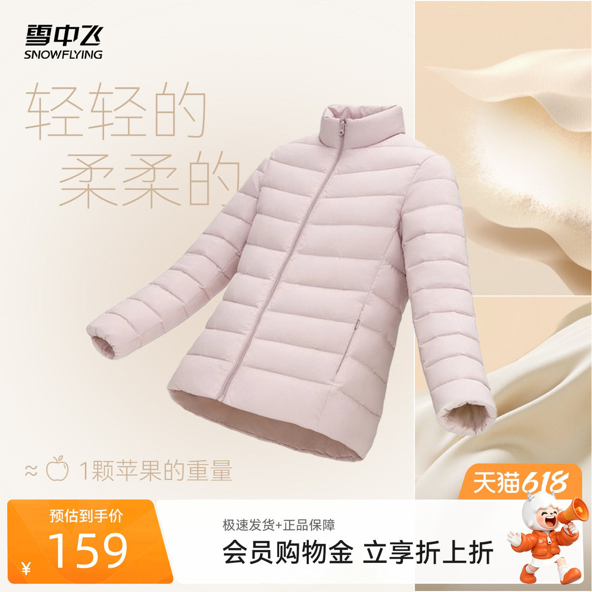 雪中飞26夏新款女立领短款轻薄羽绒服排骨羽绒休闲通勤居家