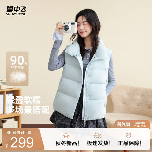 雪中飞2026冬新款女短款羽绒马甲