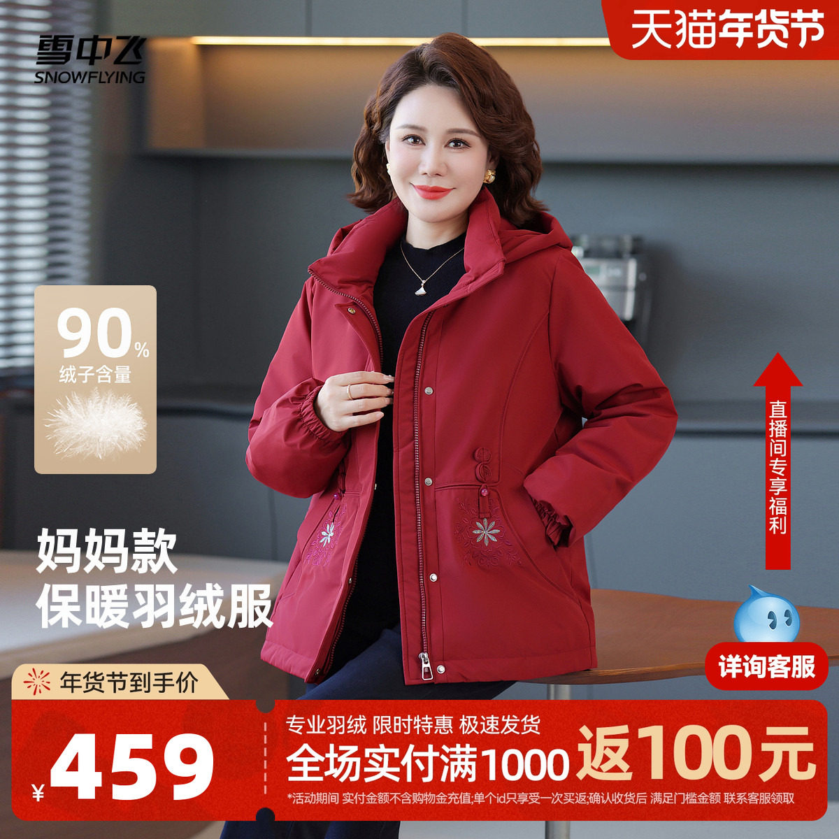 雪中飞2026春新款羽绒服女士优雅无绗线国风保暖夹克妈妈装新中式