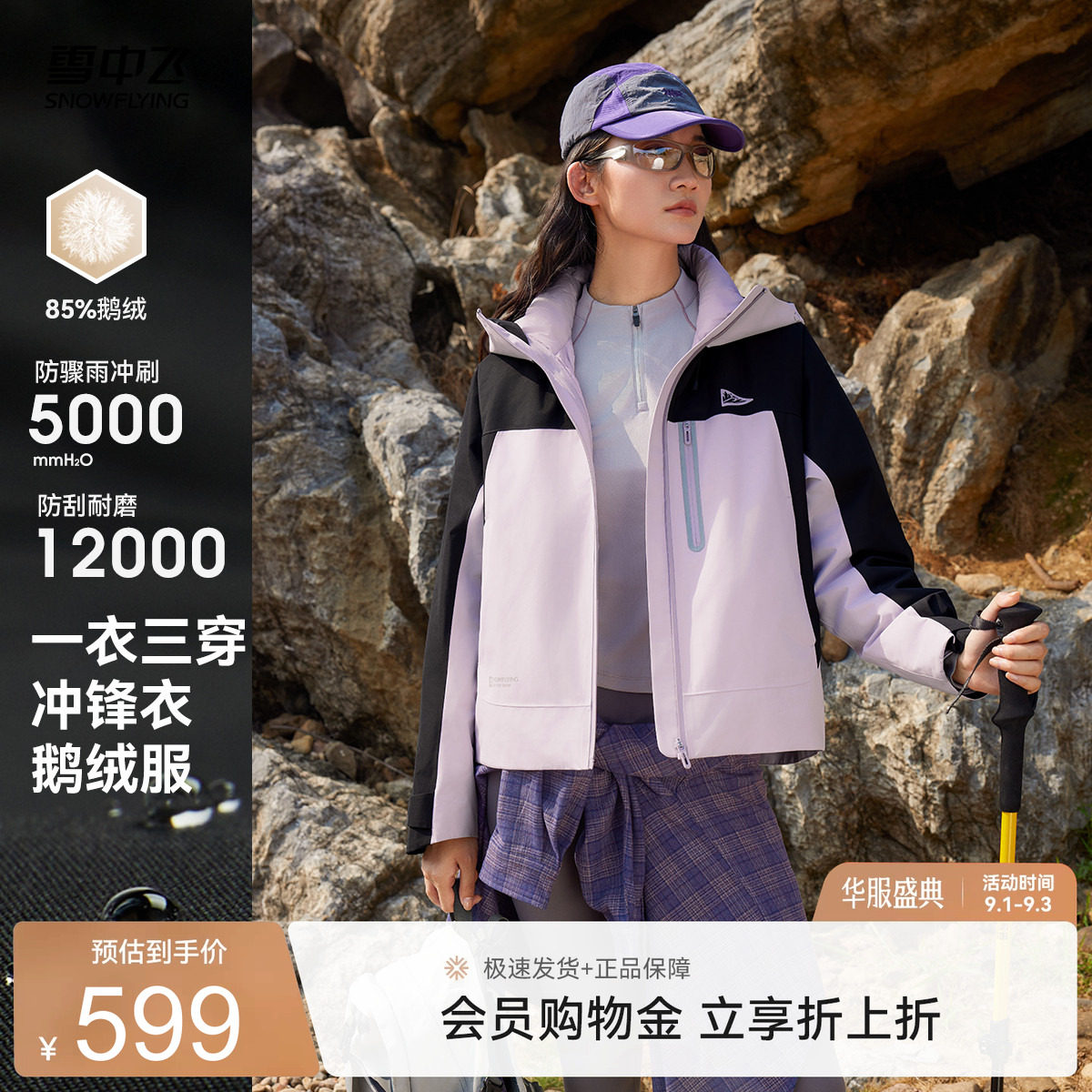 雪中飞情侣三合一冲锋衣羽绒服