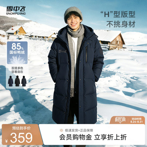 雪中飞2026秋新款男保暖连帽长款羽绒服简约时尚加厚外套百搭