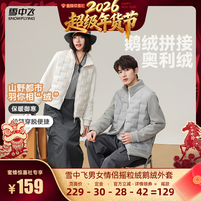 雪中飞重磅鹅绒拼接外套