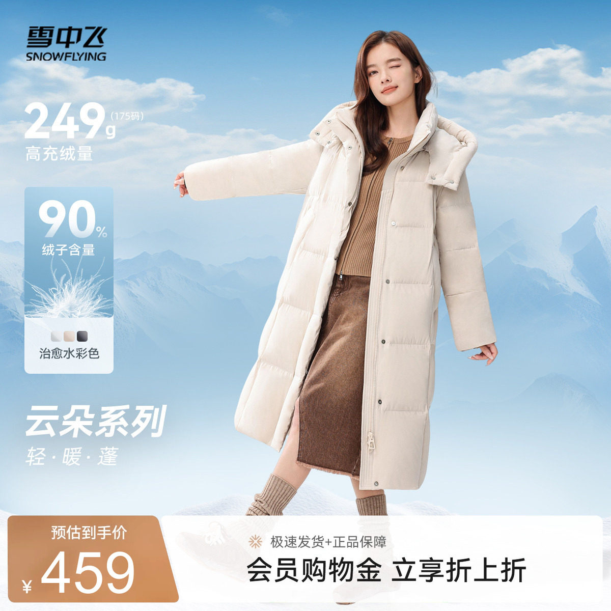 雪中飞温馨高级大被子羽绒服