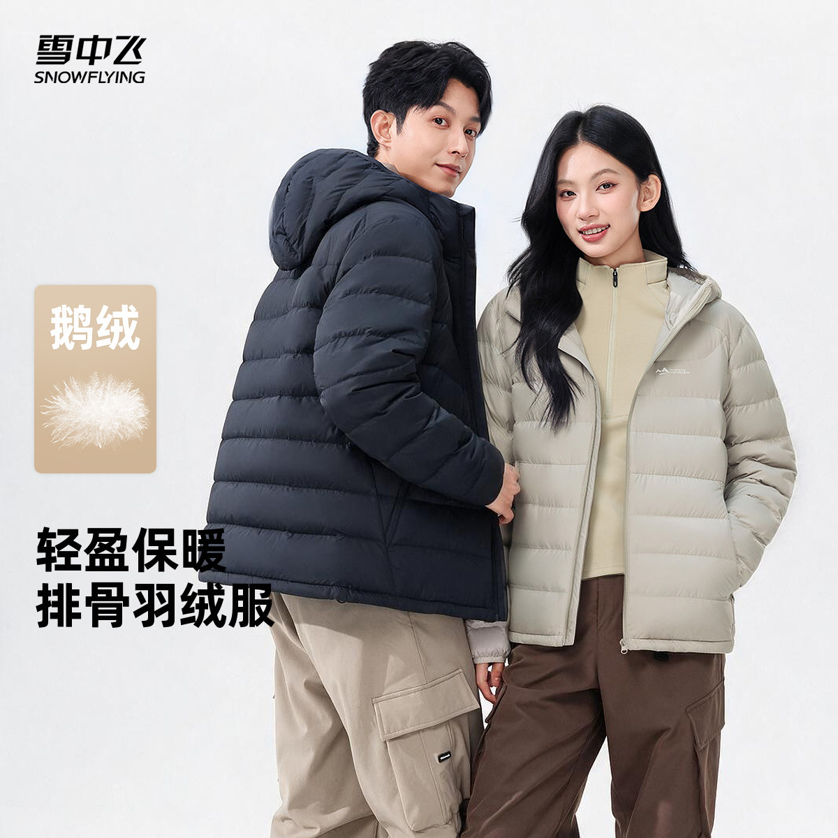雪中飞2026冬鹅绒轻薄羽绒服
