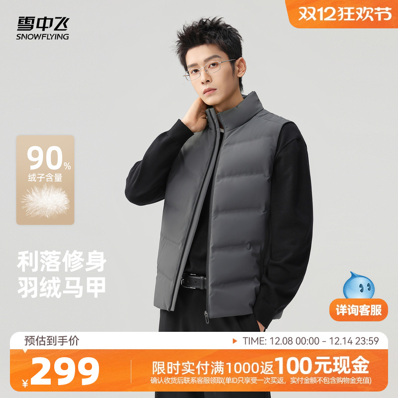 雪中飞休闲时尚时尚羽绒马甲