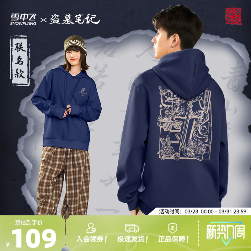 【盗墓笔记联名】雪中飞连帽卫衣男春季款男女同款休闲感外套PCD