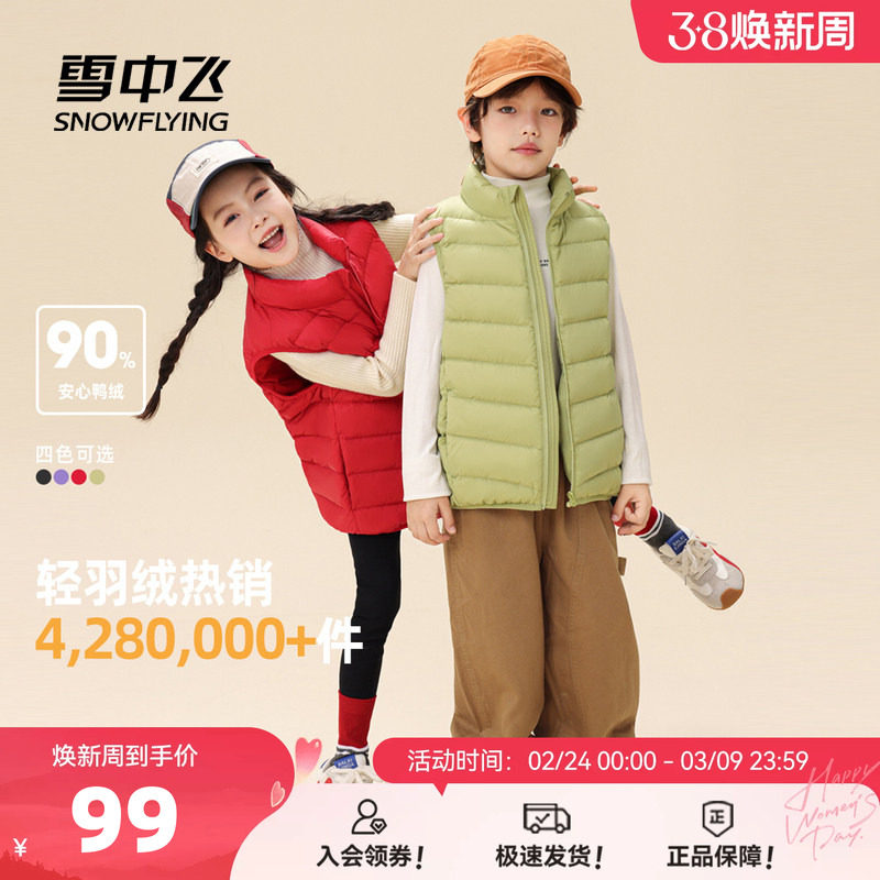 雪中飞2026春新款儿童轻薄羽绒背心男童女童保暖校服神器马甲